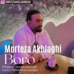 مرتضی اخلاقی برو