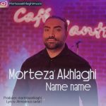 مرتضی اخلاقی نمه نمه