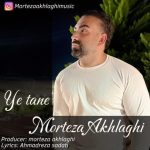 مرتضی اخلاقی یه تنه