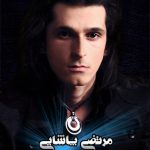 مرتضی پاشایی دل من دل تو