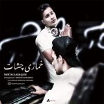 مصطفی اقاجانی خماری چشمات