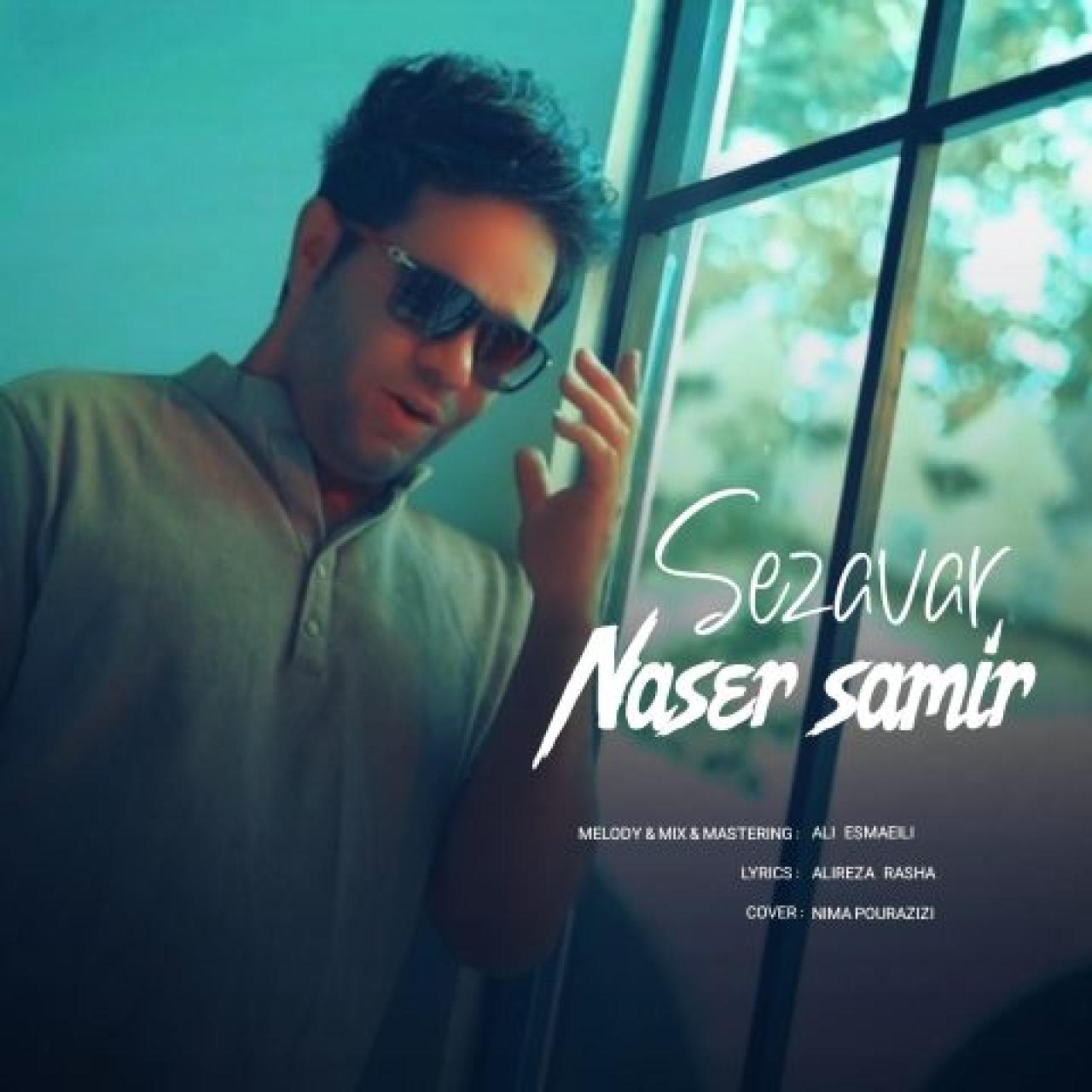 ناصر سمیر - سزاوار