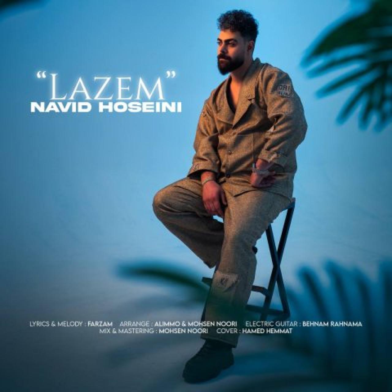 نوید حسینی - لازم