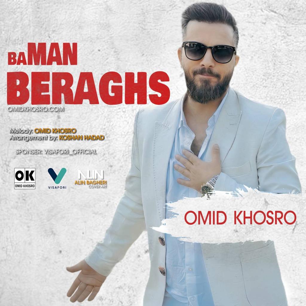امید خسرو - با من برقص