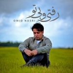 امید نصیری رفتی و بی تو