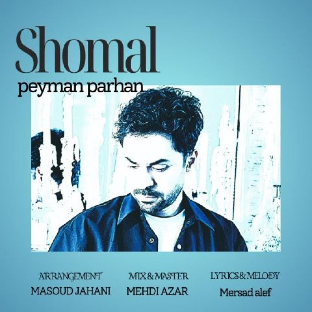 پیمان پرهان - شمال