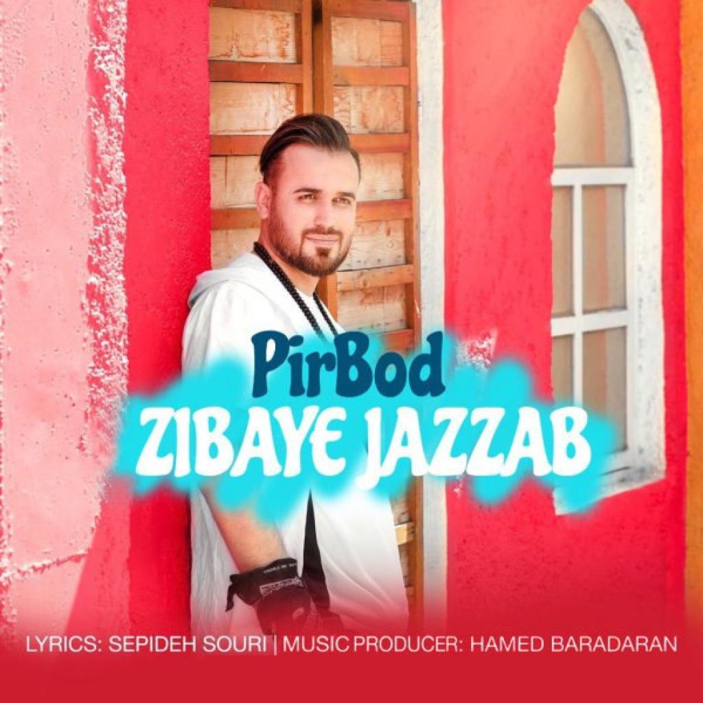 پیربد - زیبای جذاب