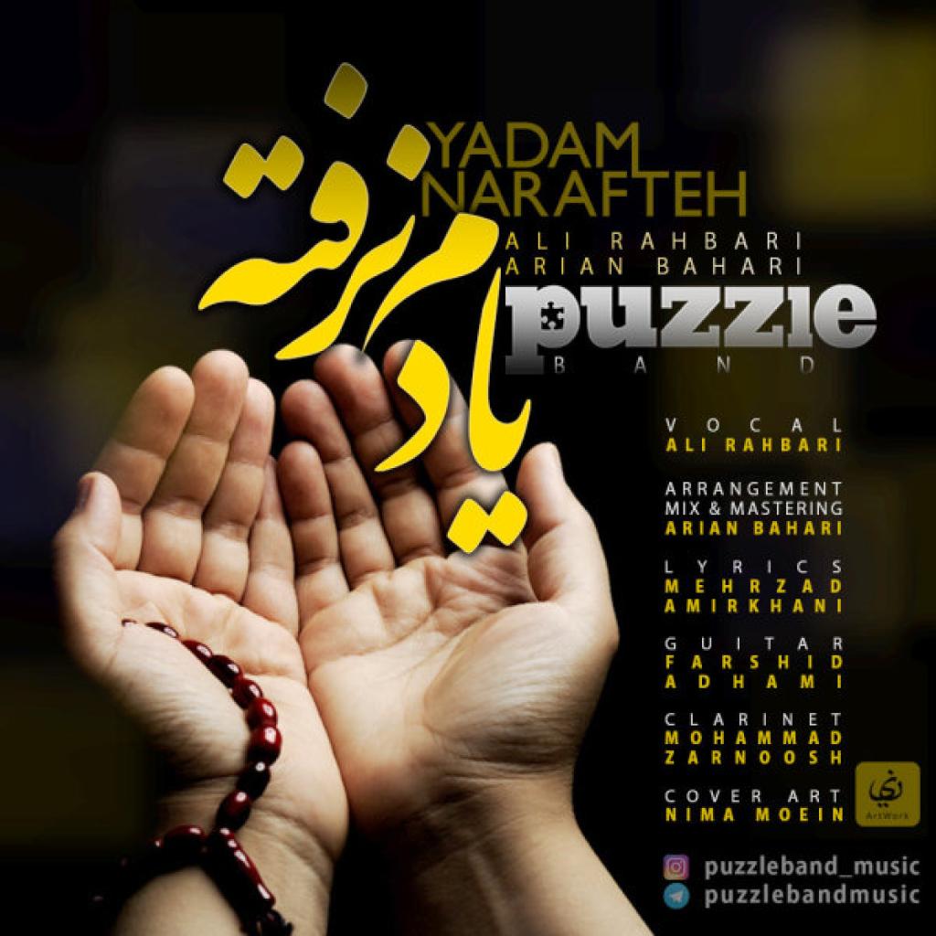 پازل - یادم نرفته