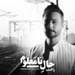 راغب دلیل بودن