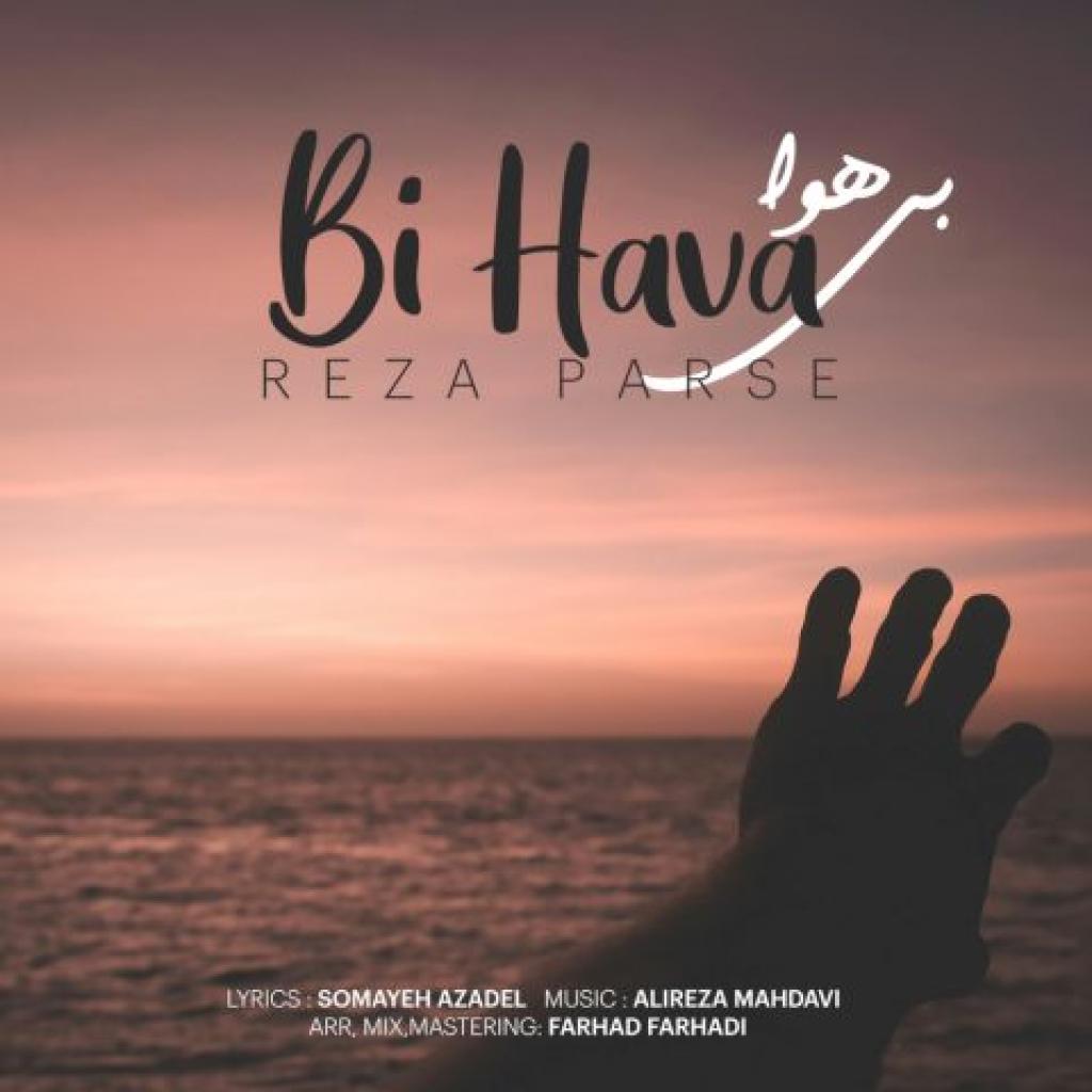رضا پارسه - بی هوا