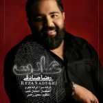 رضا صادقی عادت