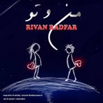 ریوان رادفر منو تو 