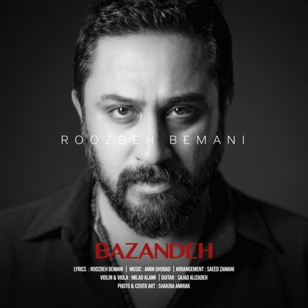 روزبه بمانی - بازنده (کیفیت اورجینال)