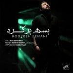 روزبه بمانی بسه برگرد