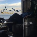 روزبه نعمت اللهی ای یار غلط کردی