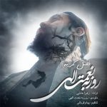 روزبه نعمت اللهی فصل گریه