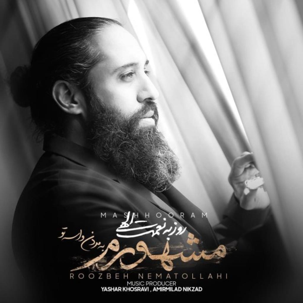 روزبه نعمت اللهی - مشهورم