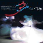 روزبه نعمت اللهی ملت عشق