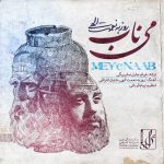 روزبه نعمت اللهی می ناب