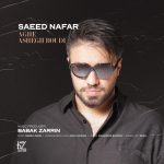سعید نفر اگه عاشق بودی