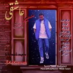 سعید شهسواری (شهسوار) مسیر عاشقی (آلبوم)