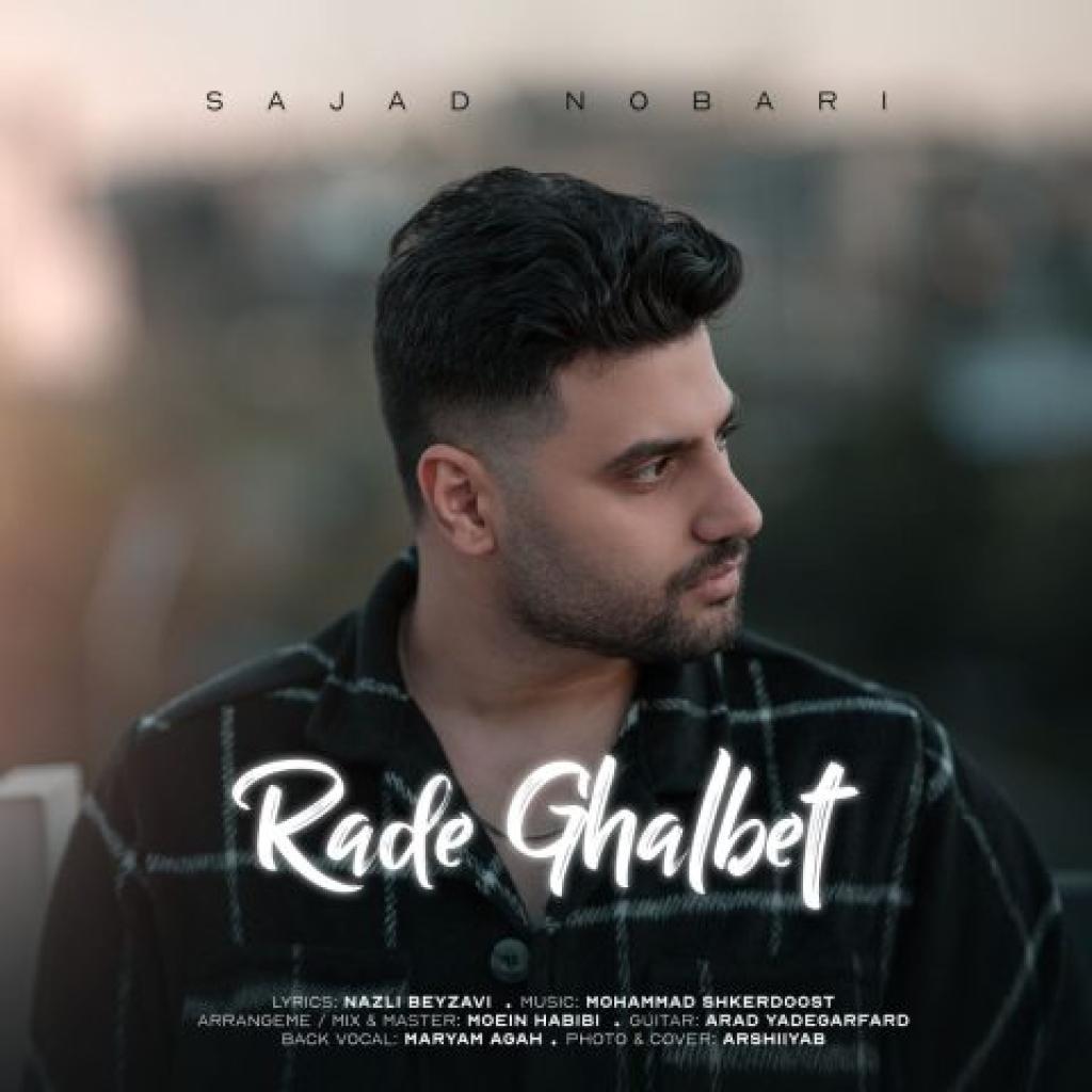 سجاد نوبری - رد قلبت