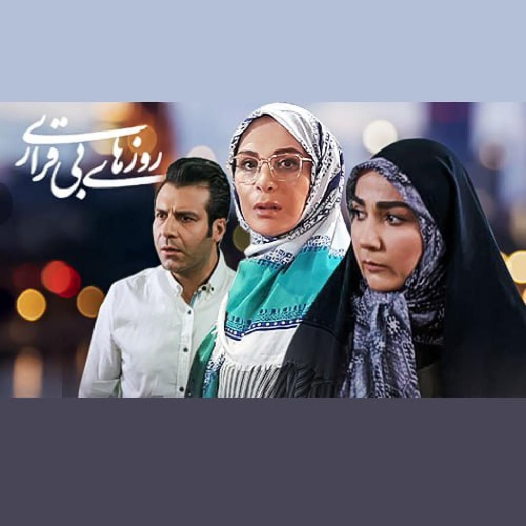 سید جلال الدین محمدیان - تیتراژ پایانی سریال روزهای بی قراری