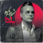 شهرام شکوهی یلدا