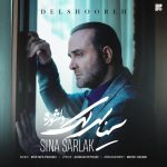 سینا سرلک دلشوره