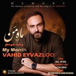 وحید عیوضلو ماه من