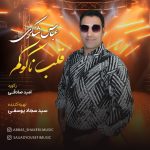 عباس شاکری قلب ناکوکم