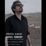 آبتین زارعی عشق قلبم
