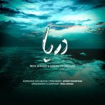 افشین یوسفی زاد دریا (بیکلام)