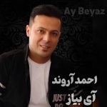 احمد آروند آی بیاز
