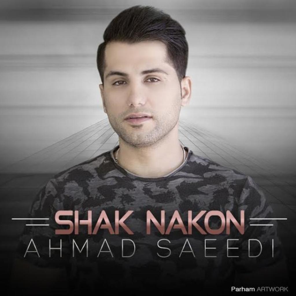 احمد سعیدی - شک نکن