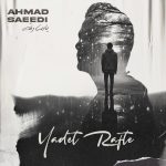 احمد سعیدی یادت رفت