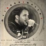 علی عبدالمالکی اتاق