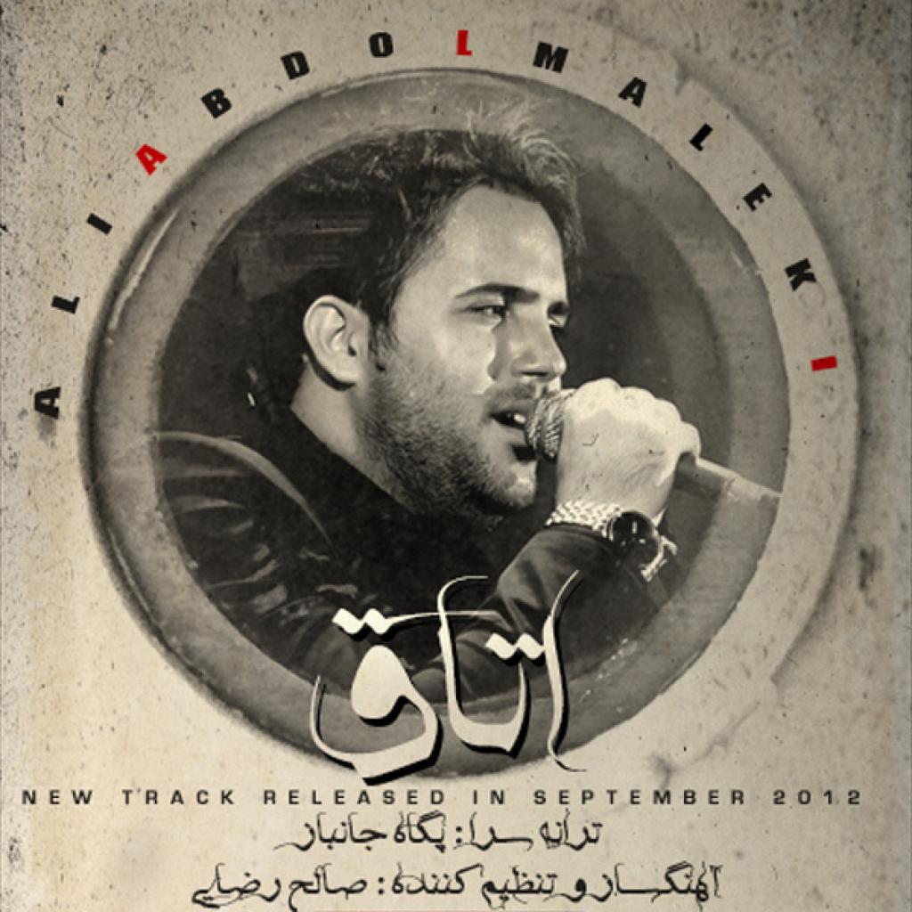 علی عبدالمالکی - اتاق