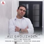 علی قلی زاده دلمو می بری
