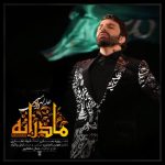 علی لهراسبی مادرانه