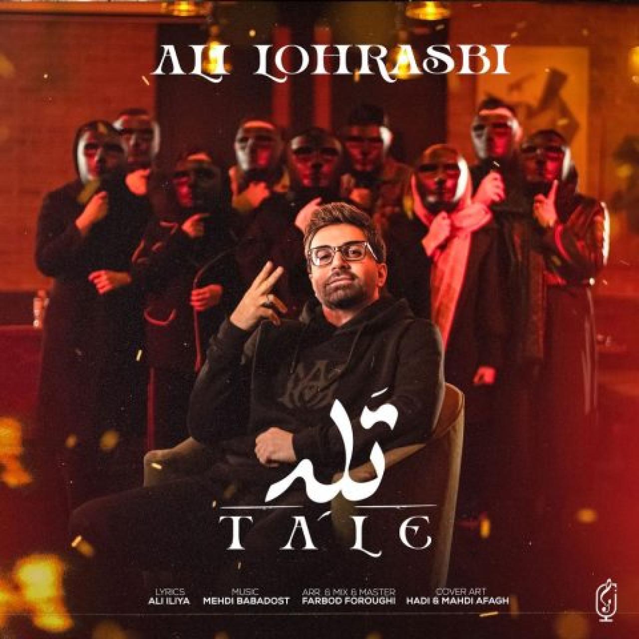 علی لهراسبی - تله