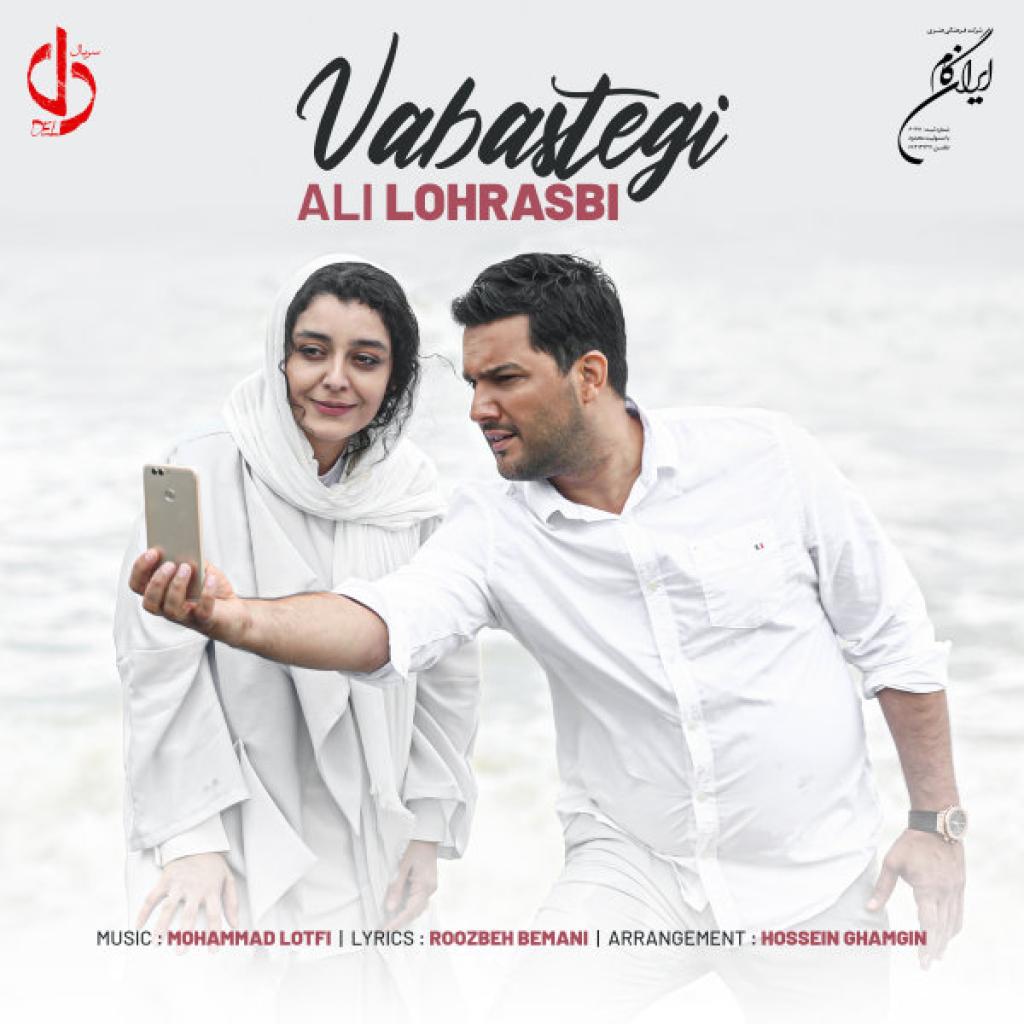 علی لهراسبی - وابستگی