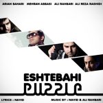 علی رهبری اشتباهی
