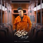 علی صالحی حال و هوام