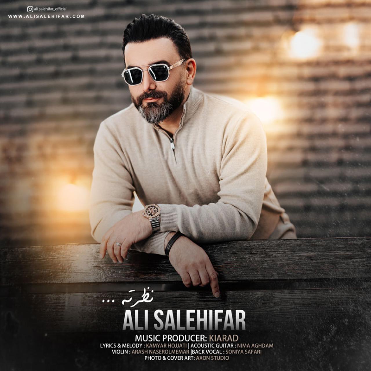 علی صالحی فر - نظرته