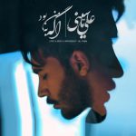 علی یاسینی اگه به من بود