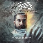 علی زندوکیلی بی تفاوتی