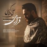 علی زند وکیلی قرار من