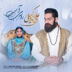 علی زند وکیلی روسری آبی