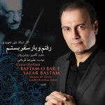 علیرضا قربانی دیدی که رسوا شد دلم